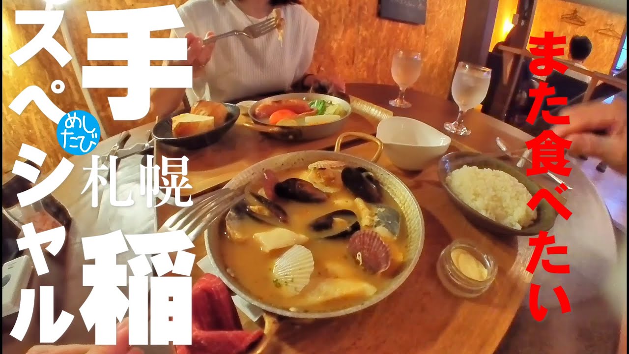札幌グルメ手稲界隈編⑧軒☆332 SEASON5　best food in Sapporo Hokkaido Japan（Subtitles：Eng,Thai,Korea,Chinese）