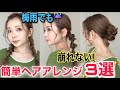 【超簡単】雨の日にぴったりなまとめ髪紹介✨前髪短い方でも出来ます！【ヘアアレンジ】