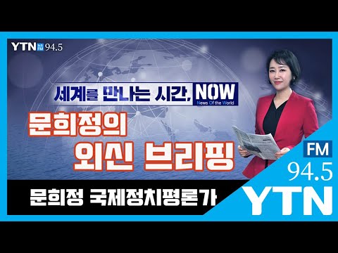 [세만시] “코로나19 속 리비아 내전, 오히려 격화 外” 4.20(월)/ YTN 라디오