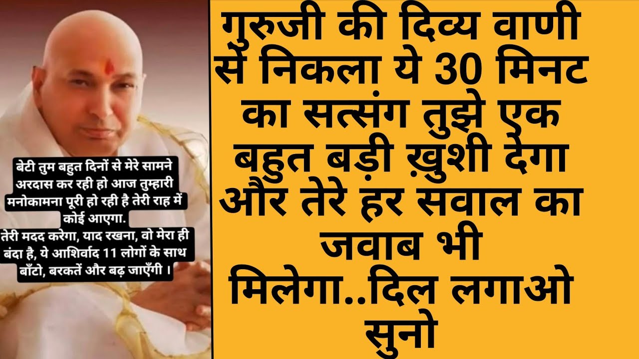 🦚🌹गुरुजी सत्संग!! ख़ुशख़बरी मिलने वाली है !# #shukranaguruji #motivation #gurujisatsang 
