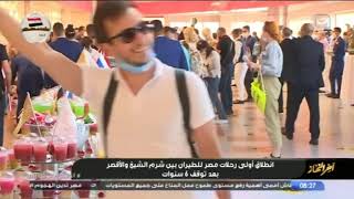 انطلاق أولى رحلات مصر للطيران بين شرم الشيخ والأقصر بعد توقف 6 سنوات