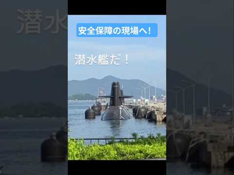 安全保障の現場  戦艦大和誕生の地(呉)と江田島海上自衛隊幹部候補生学校へ！ #日本維新の会 #衆議院議員 #せき健一郎
