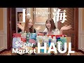 【上海購入品】現地スーパーで爆買い！気になるお土産を本気レビューしてみました【シャンハイ】