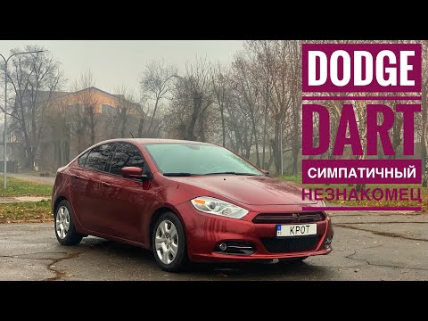 Dodge Dart - обзор, тест-драйв и опыт эксплуатации от владельца