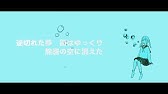 爽快に 空想世界とオモチャの心臓 歌ってみた Ver Sou Youtube