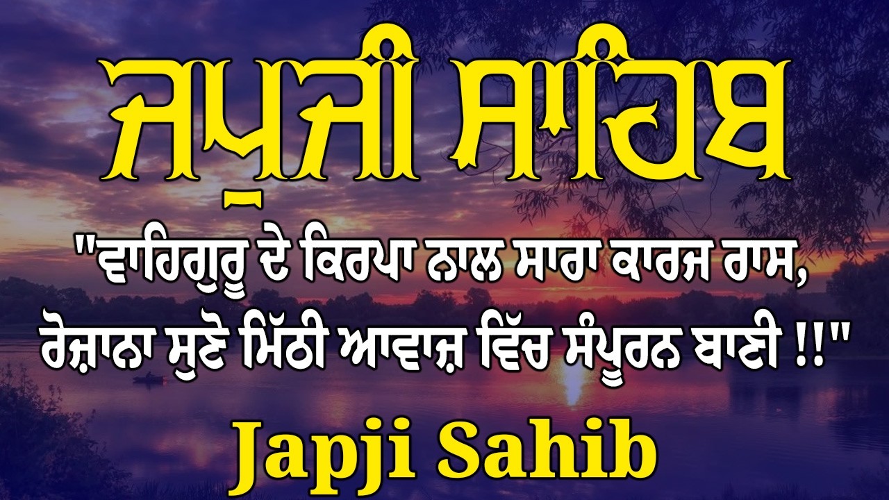Japji Sahib | Japji Sahib Da Path | Japji Sahib Full Path | Nitnem Japji Sahib
