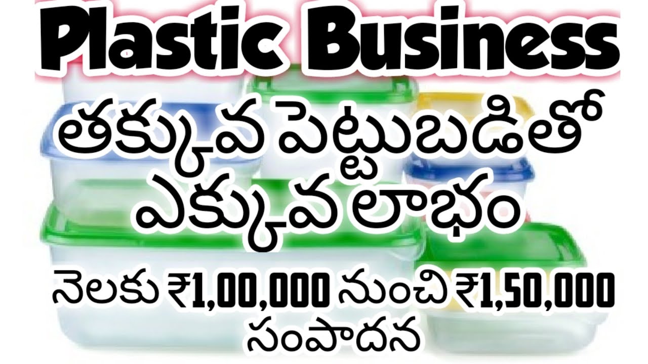 About Plastic Business in Telugu ప్లాస్టిక్ వ్యాపారం గురించి పూర్తి