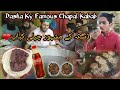 Daska kay famous chapal kabab   daskas famous chapal kabab  ua usman asghar