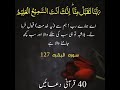 masnoon duae