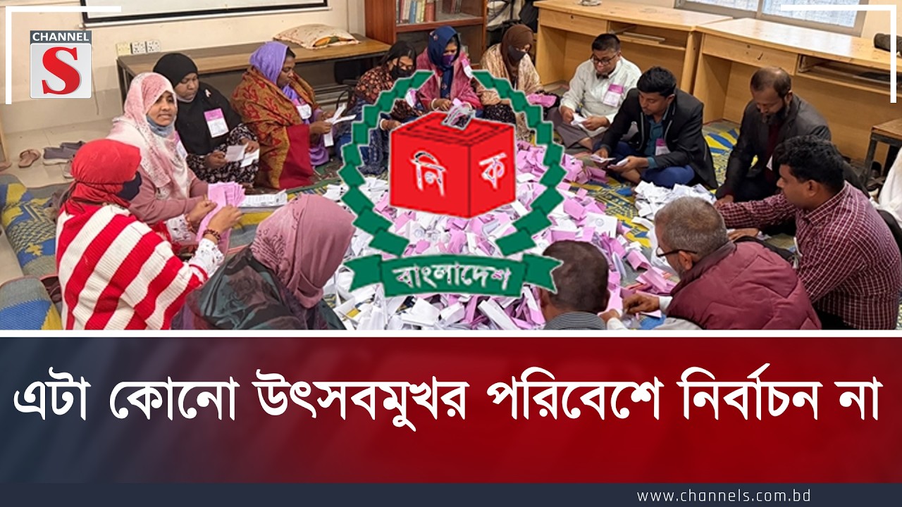 এটা কোনো উৎসবমুখর পরিবেশে নির্বাচন না  | Channel S Songlap | Talk Show | Channel S