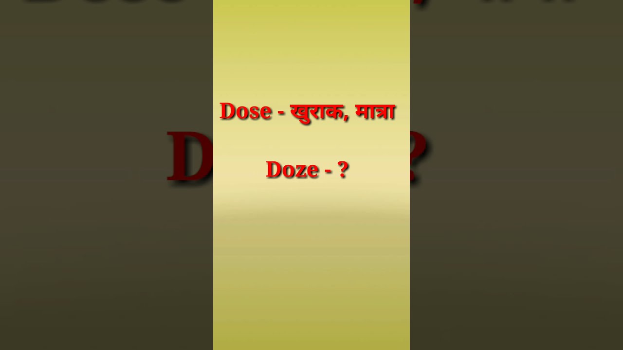 Difference between Dose and Doze