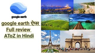 google earth apps full review | google earth apps kya hai | google earth app kaise use kare
