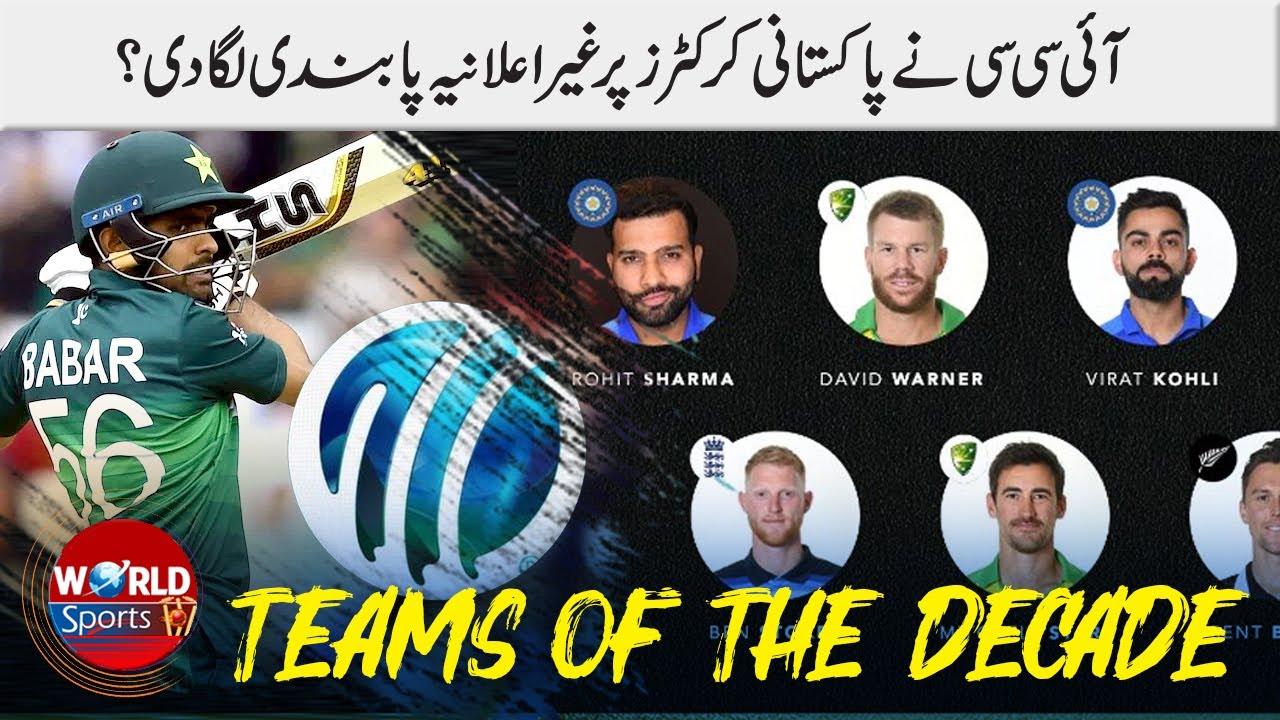 Has ICC banned Pakistani cricketers? | ICC Team of the decade of each format