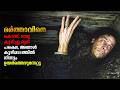 Buried Alive Thriller Movie Explained In Malayalam | Movie Malayalam Explanation #malayalam #movie