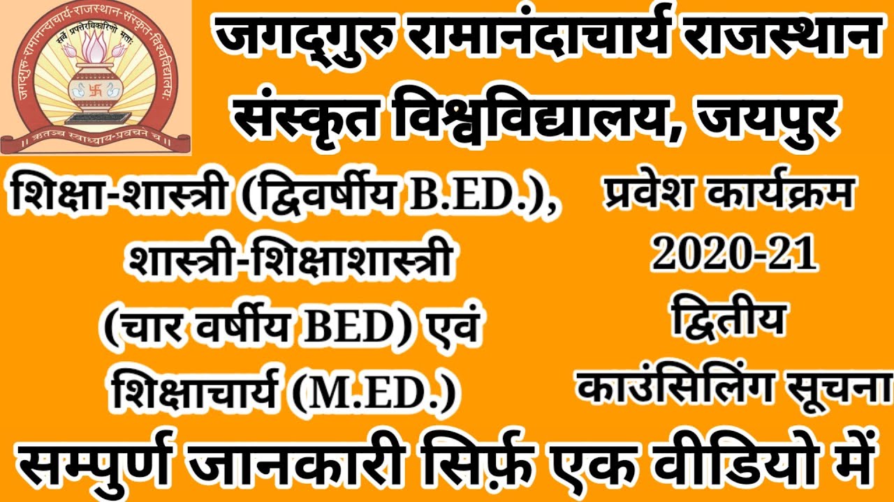 jrrsu bed 2nd counselling 2020-21 l jrrsu shiksha shastri 2nd counselling 2020-21