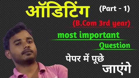 # auditing_important_question            अंकेक्षण बीकॉम थर्ड ईयर अति महत्वपूर्ण प्रश्न