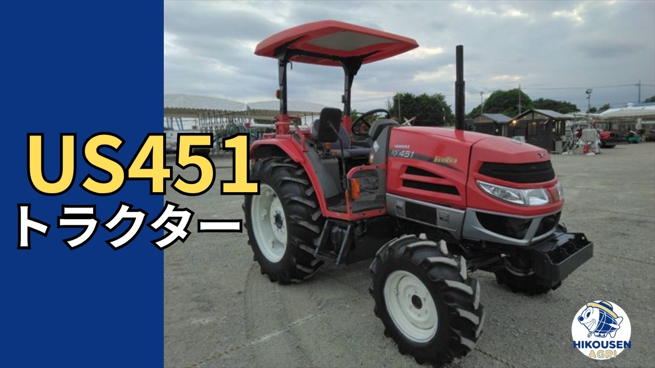 ヤンマー US451 トラクター 動作確認の様子｜中古農機｜栃木 発 - YouTube