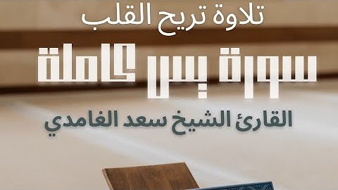 سورة يس كاملة surat yaseen full #القرآن_الكريم #راحة_نفسية #quran 