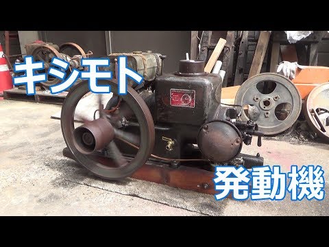 キシモト石油発動機 始動運転 Japanese engines.Starting operation.