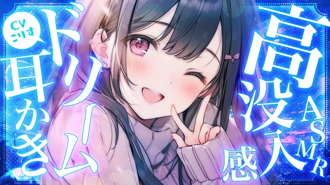 【ASMR 】こんな従姉欲しかった！強引で激可愛い従姉の攻め甘耳かき【耳かきボイス  EarCleaning Japanese #すこりす 】