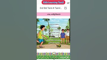 3rd std tamil Rhymes|term2 #tamil #1stdtamilrhymes #tamilrhymes #rhymes #rhymesintamil
