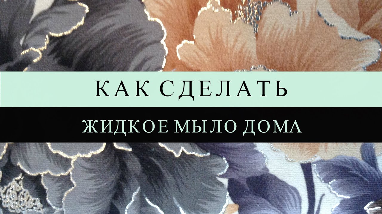 Базовый видео-урок по домашнему мыловарению: как сварить одноцветное мыло Базовый видео-урок по домашнему мыловарению: как сварить одноцветное мыло