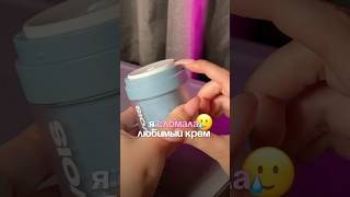 Сломала крем 😭 арт WB: #WW140313 антивозрастной крем (копируй с WW) РП #кремдлялица #морщины #уход