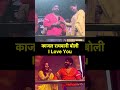 काजल राघवानी बोली I Love You 😍 #pawansingh #kajalraghwani #viralvideo