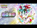 PTCG Pocket 你沒看錯 是那個男人他終於回來了 全新B2b超級異彩級別對戰排位賽研究原創牌組測牌開打上大師 YTNJH實況台 B2b超級異彩 Pokemon TCG Pocket 