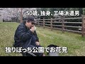 【公園でおにぎりを頬張る太ったオジサン】最高の休日は花見と晩酌【春を楽しめ！！】