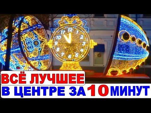 Новогодняя Москва. Что посмотреть на Новый год в Москве - Центр