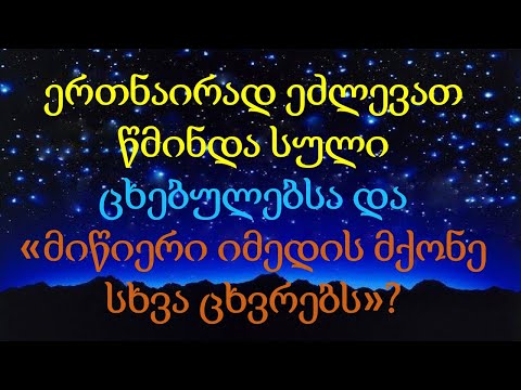 10.41 რით განსხვავდებიან ცხებულები «მიწიერი იმედის მქონე სხვა ცხვრებისგან». იეჰოვას მოწმეები