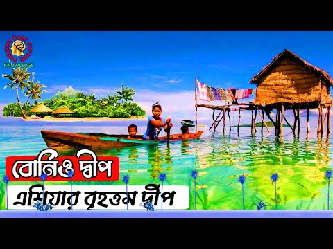 ভিডিও: মালয়েশিয়ার বোর্নিওর লাবুয়ান দ্বীপে ভ্রমণ নির্দেশিকা