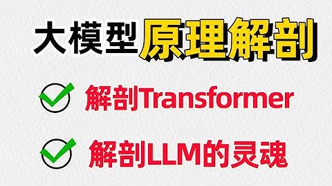 【transformer面试 核武器】碾压90%候选人的终极奥义！Transformer模型 面试指南！transformer原理 大模型原理 卢菁北大博士后#人工智能 #ai #面试