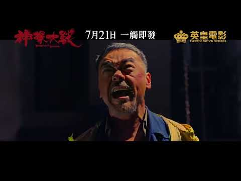 中國平安網上保險全力支持：《神探大戰》