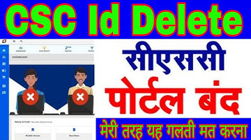 🚫 CSC ID Delete || सीएससी पोर्टल बंद || मेरी तरह यह गलती मत करना