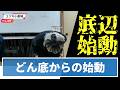 【どん底】大切な何かを失った者が自身の演劇に一から向き合う。