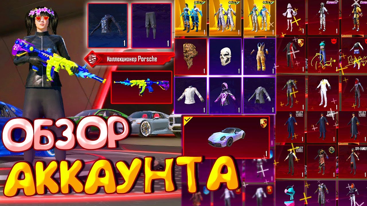 ОБЗОР АККАУНТА в PUBG Mobile 🔥 ОБЗОР ОЛД АККАУНТА