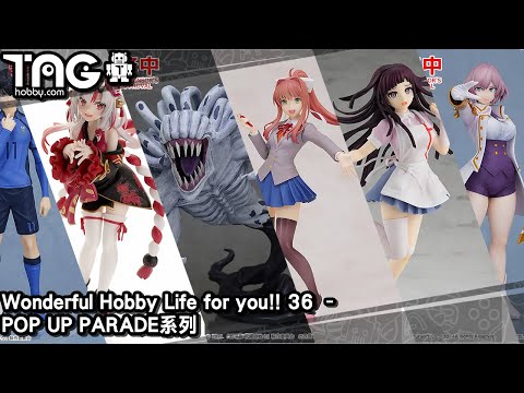 [Anime News] Wonderful Hobby Life for you!! 36 – POP UP PARADE Series