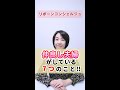 【仲良し夫婦】7つの秘訣！1200人以上の夫婦相談でわかった円満のコツ！　#shorts #夫婦問題