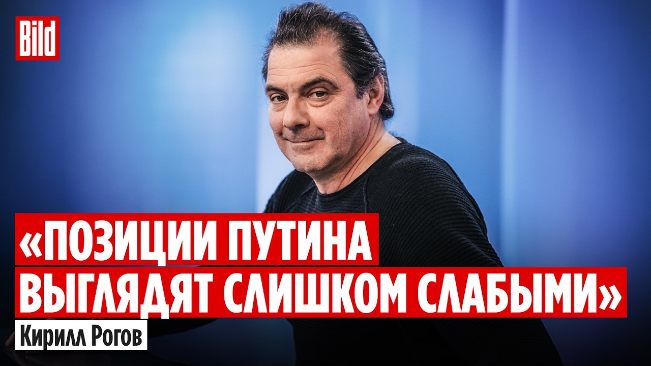 Кирилл Рогов про успехи Украины, переговоры с Трампом, заморозку фронта и слабость Путина
