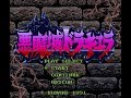 [BGM] [SFC] 悪魔城ドラキュラ [Super Castlevania IV]