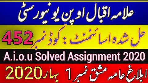 B.A Code 452 Assignment No.1 Autumn 2020 || AIOU || Solved Assignment Aiou 2020 || ابلاغ عامہ مشق 1
