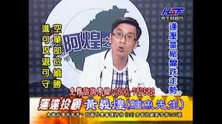 20140515 1600 黃義煌 阿煌之聲