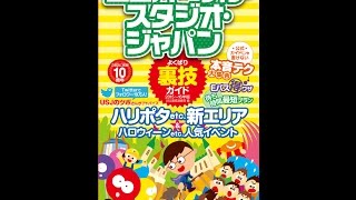 【紹介】ユニバーサル・スタジオ・ジャパンよくばり裏技ガイド2015～16年版 （USJ裏技調査隊）