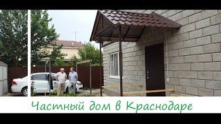 видео Как построить дом в Краснодаре. Строительство домов в Краснодаре.