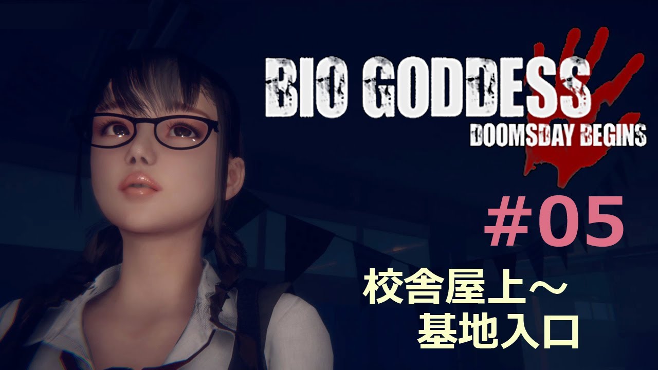 [Gameplay] Bio Goddess: Doomsday Begins #05 - YouTube