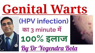 Genital Warts in Hindi | जेनिटल वार्ट्स | HPV Virus के कारण , लक्षण और इलाज | Imiquad Cream screenshot 4