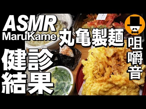 丸亀製麺のダブルうどん！紅生姜天うどん弁当[ASMR Eating Sounds 咀嚼音 飯テロ 動画]焼きたて肉うどんを持ち帰りで食べるオヤジ動画Japan