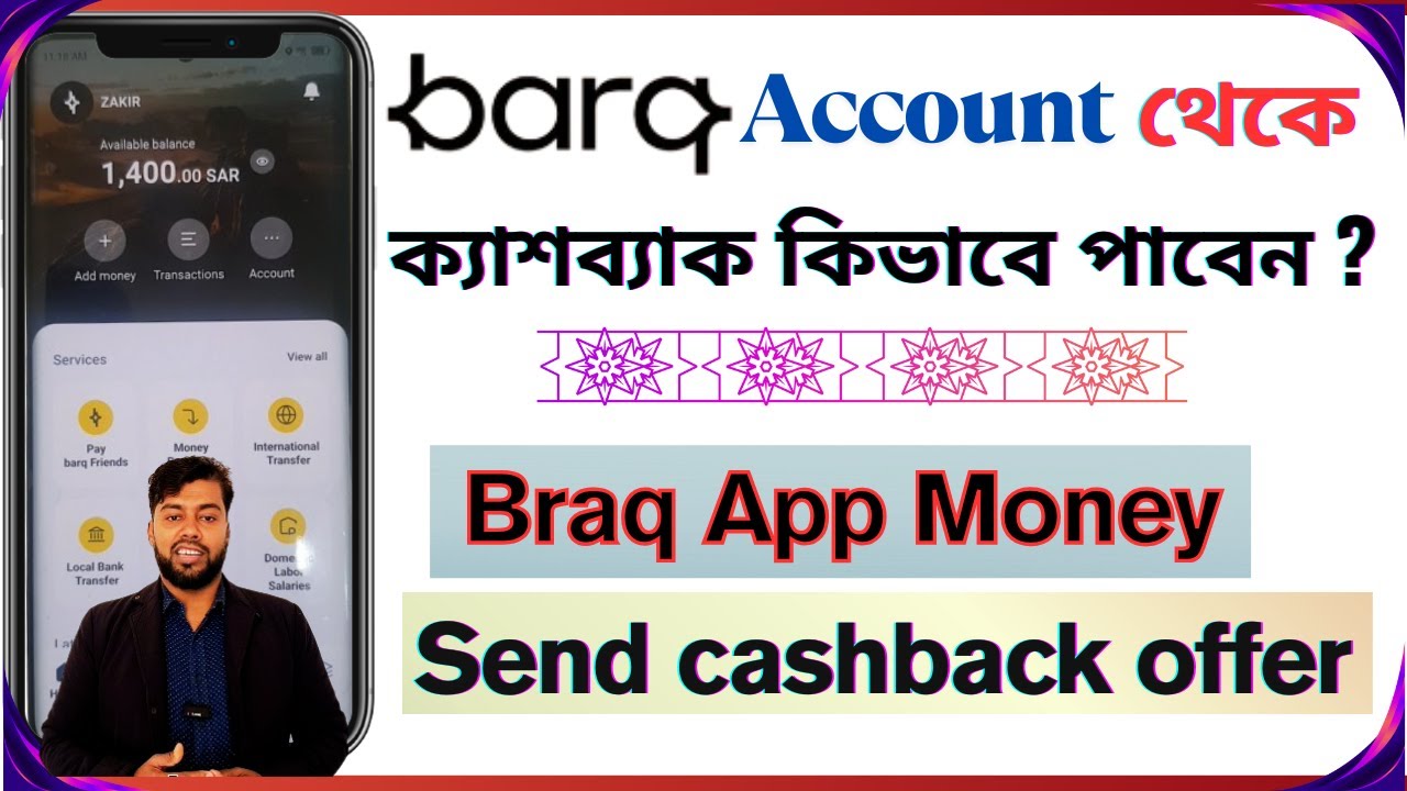 Barq App cashback offer | Barq App ক্যাশব্যাক কিভাবে পাবেন | Barq account Money Send cashback offer